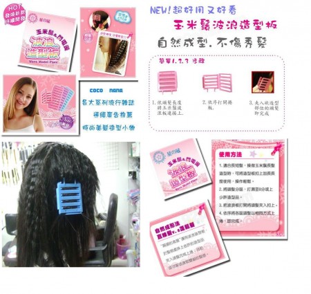 hair wave model plate