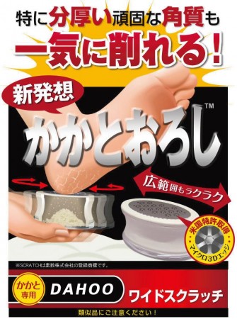 Exfoliator tool